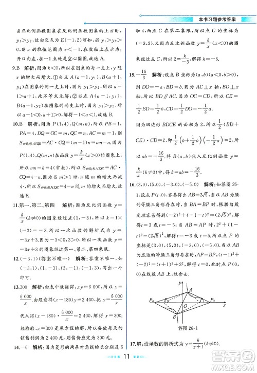 人民教育出版社2021教材解读数学九年级下册人教版答案