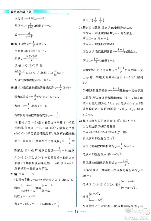 人民教育出版社2021教材解读数学九年级下册人教版答案