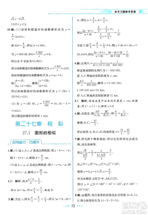 人民教育出版社2021教材解读数学九年级下册人教版答案