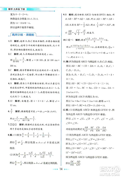 人民教育出版社2021教材解读数学九年级下册人教版答案