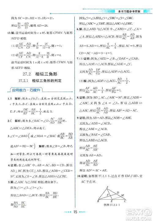 人民教育出版社2021教材解读数学九年级下册人教版答案