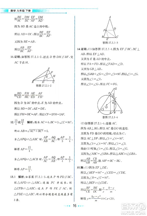 人民教育出版社2021教材解读数学九年级下册人教版答案