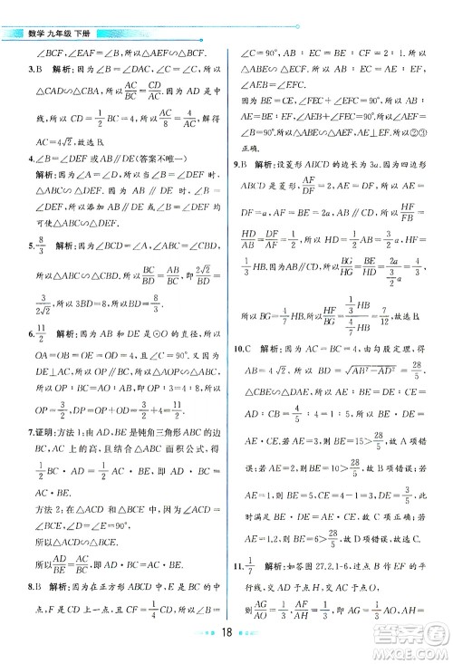 人民教育出版社2021教材解读数学九年级下册人教版答案