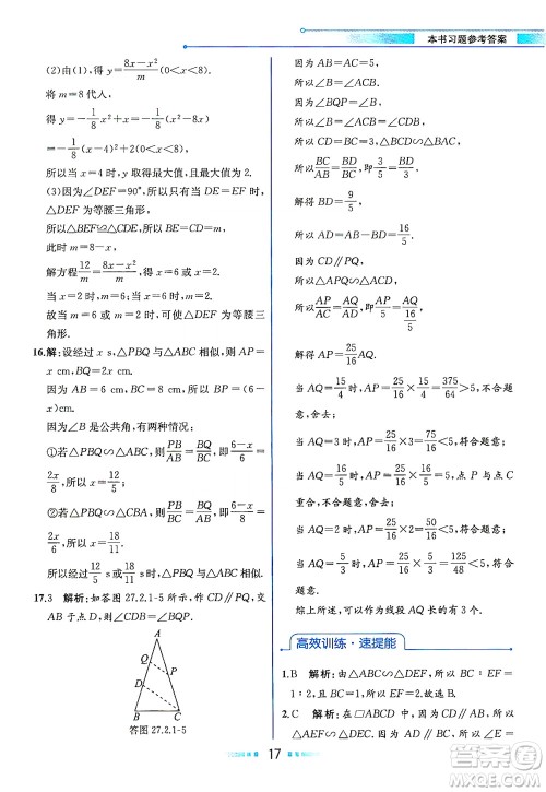 人民教育出版社2021教材解读数学九年级下册人教版答案