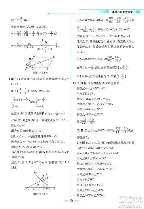 人民教育出版社2021教材解读数学九年级下册人教版答案