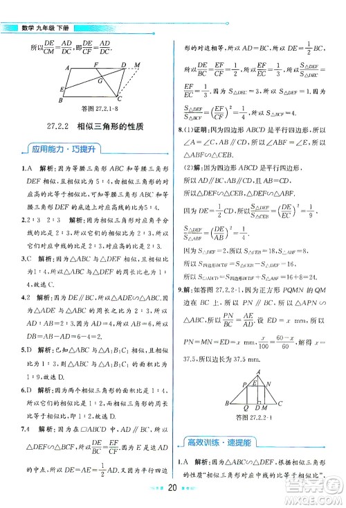 人民教育出版社2021教材解读数学九年级下册人教版答案