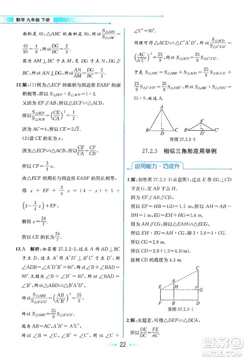 人民教育出版社2021教材解读数学九年级下册人教版答案