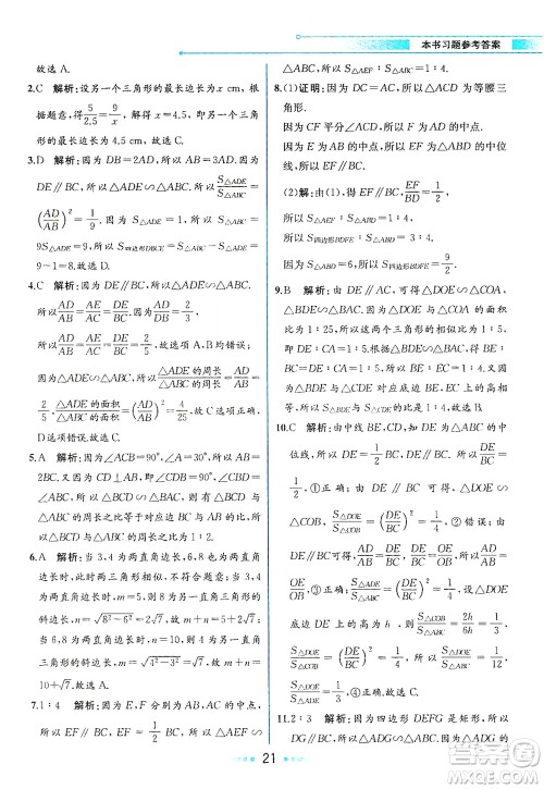 人民教育出版社2021教材解读数学九年级下册人教版答案