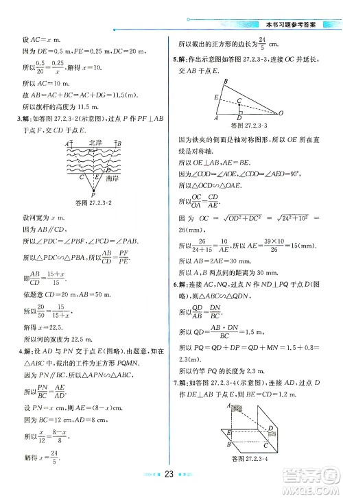 人民教育出版社2021教材解读数学九年级下册人教版答案