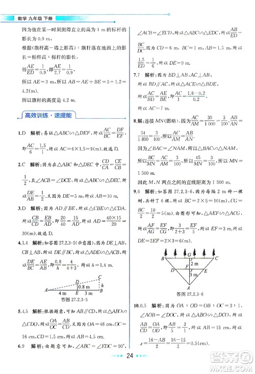 人民教育出版社2021教材解读数学九年级下册人教版答案