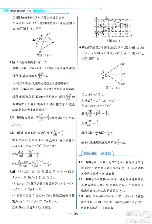 人民教育出版社2021教材解读数学九年级下册人教版答案