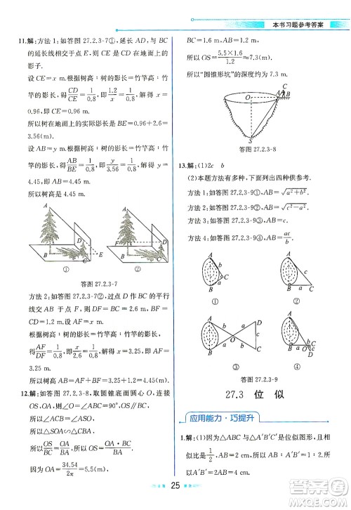 人民教育出版社2021教材解读数学九年级下册人教版答案