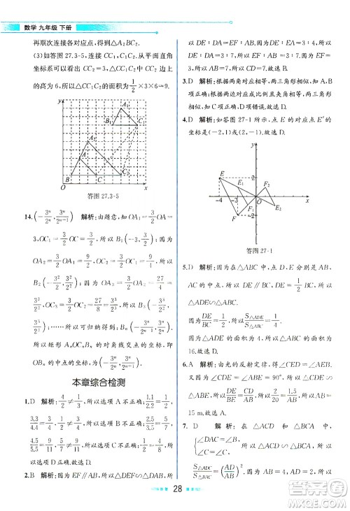 人民教育出版社2021教材解读数学九年级下册人教版答案