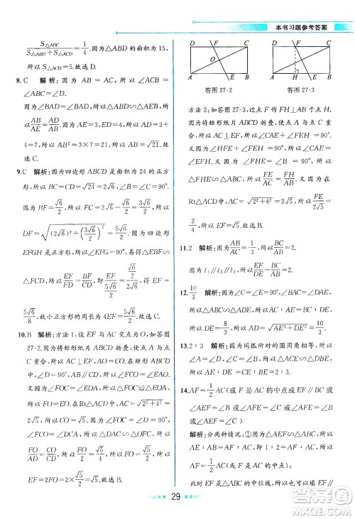 人民教育出版社2021教材解读数学九年级下册人教版答案