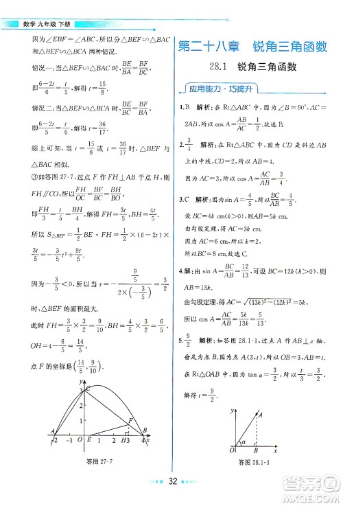 人民教育出版社2021教材解读数学九年级下册人教版答案