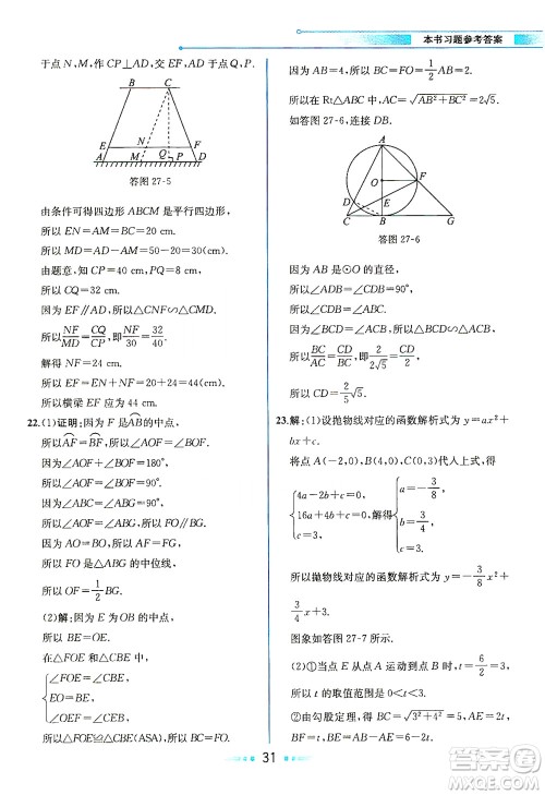 人民教育出版社2021教材解读数学九年级下册人教版答案