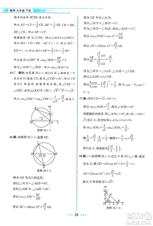 人民教育出版社2021教材解读数学九年级下册人教版答案