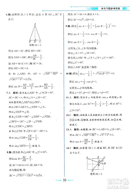 人民教育出版社2021教材解读数学九年级下册人教版答案