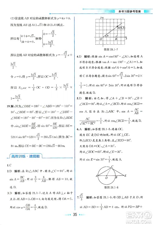 人民教育出版社2021教材解读数学九年级下册人教版答案