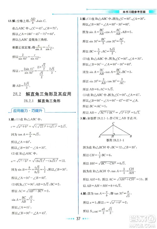 人民教育出版社2021教材解读数学九年级下册人教版答案