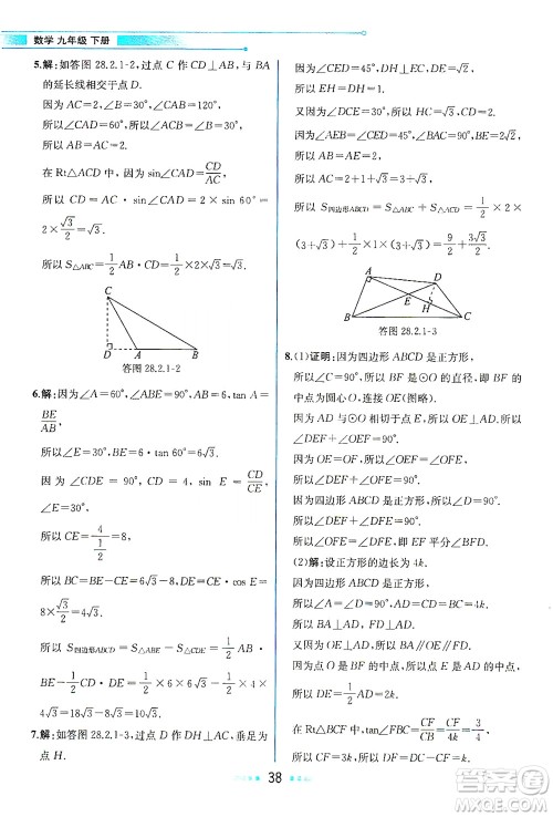 人民教育出版社2021教材解读数学九年级下册人教版答案