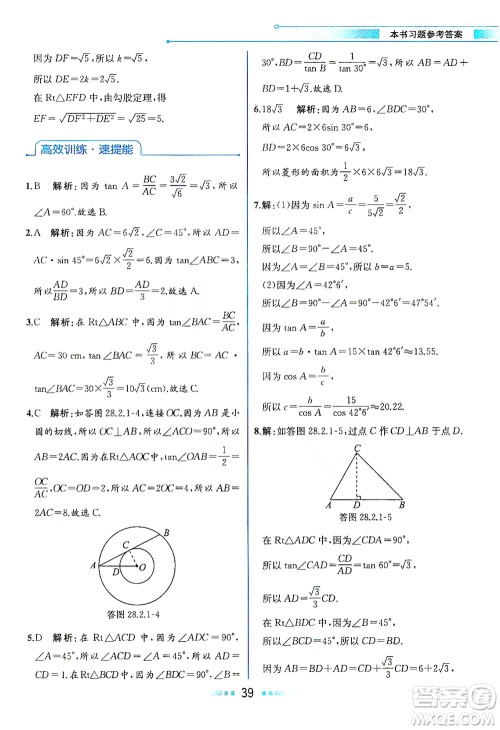 人民教育出版社2021教材解读数学九年级下册人教版答案