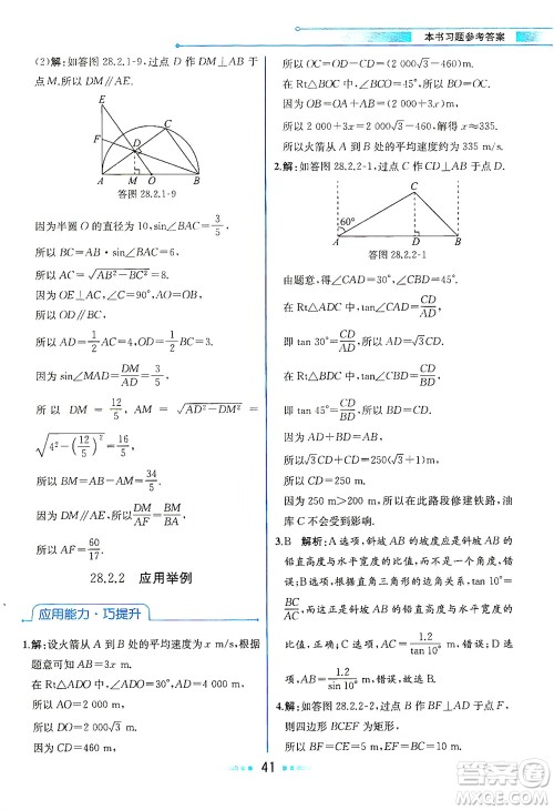 人民教育出版社2021教材解读数学九年级下册人教版答案