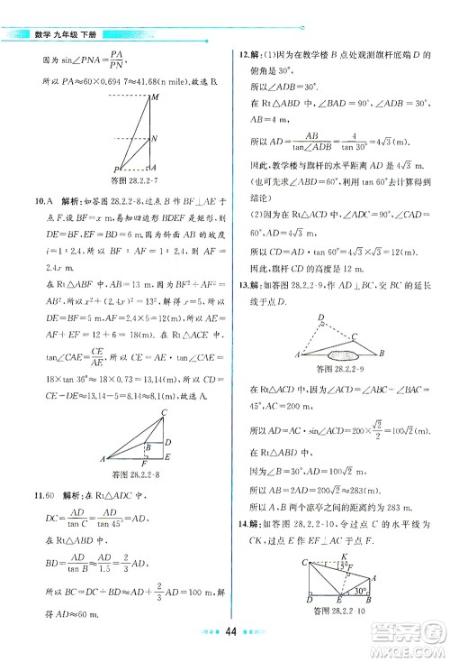 人民教育出版社2021教材解读数学九年级下册人教版答案