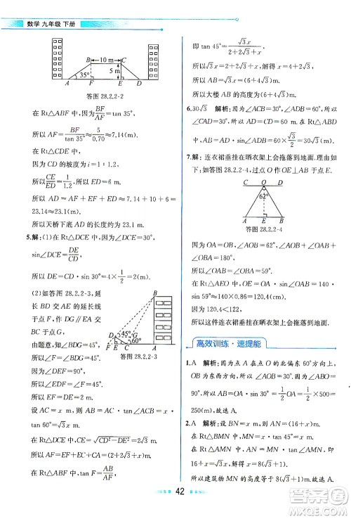 人民教育出版社2021教材解读数学九年级下册人教版答案