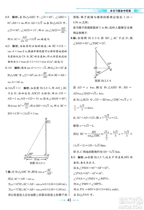 人民教育出版社2021教材解读数学九年级下册人教版答案