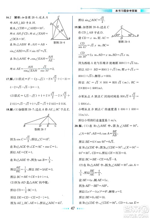 人民教育出版社2021教材解读数学九年级下册人教版答案