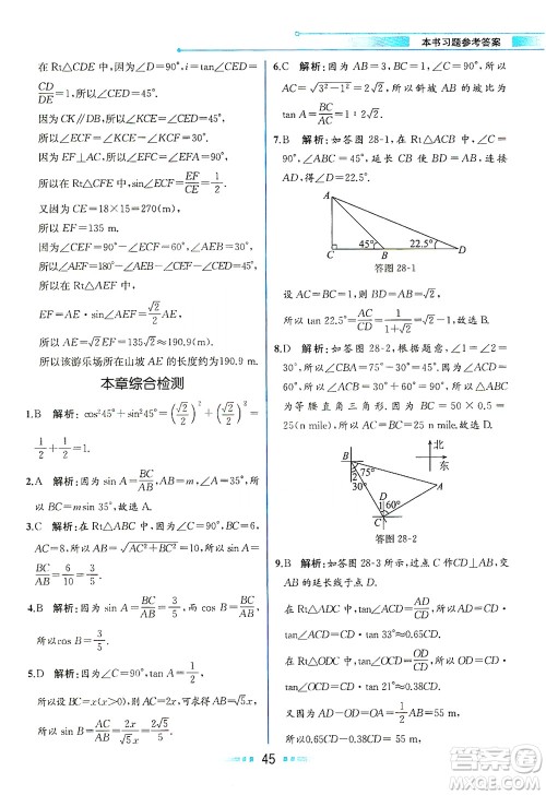 人民教育出版社2021教材解读数学九年级下册人教版答案