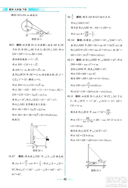 人民教育出版社2021教材解读数学九年级下册人教版答案