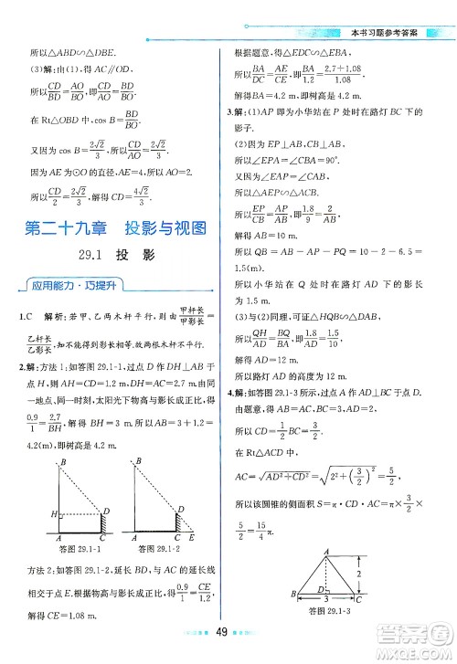 人民教育出版社2021教材解读数学九年级下册人教版答案