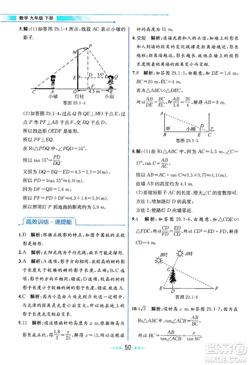 人民教育出版社2021教材解读数学九年级下册人教版答案