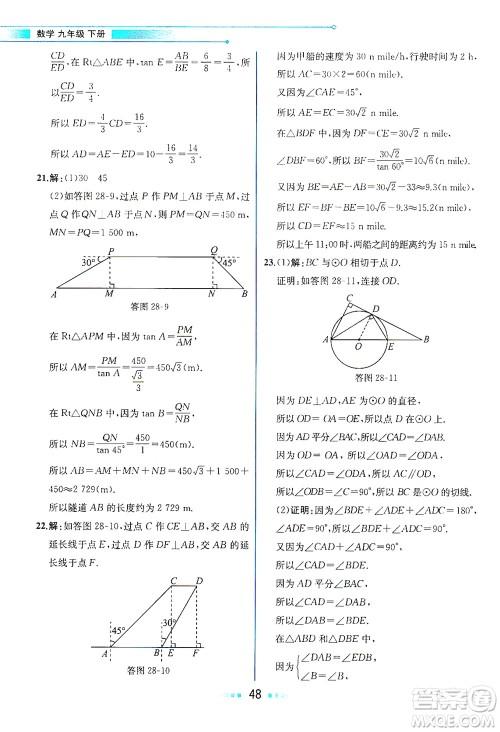 人民教育出版社2021教材解读数学九年级下册人教版答案