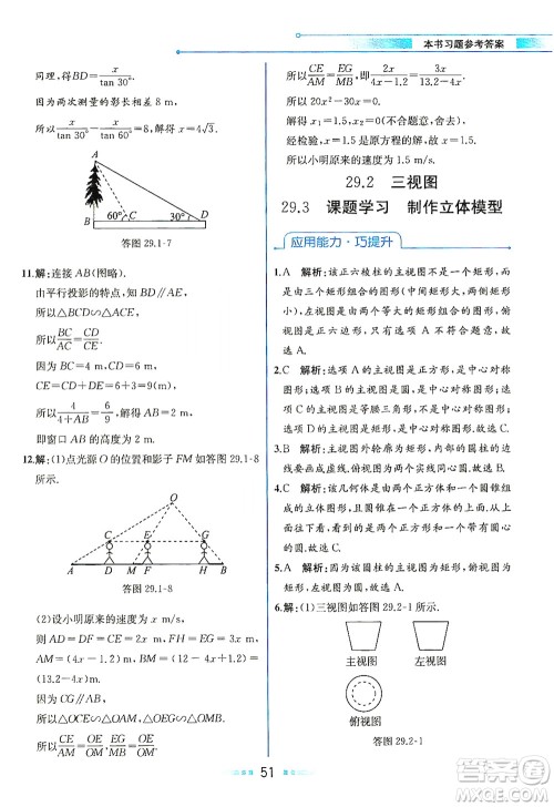 人民教育出版社2021教材解读数学九年级下册人教版答案