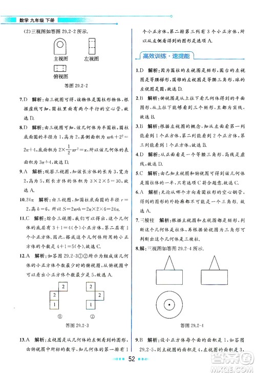 人民教育出版社2021教材解读数学九年级下册人教版答案