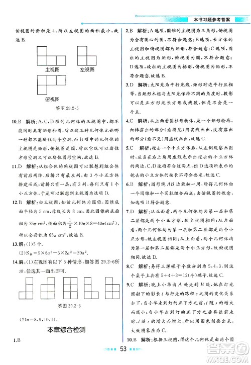 人民教育出版社2021教材解读数学九年级下册人教版答案