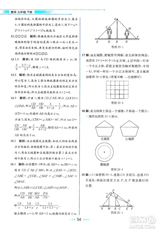 人民教育出版社2021教材解读数学九年级下册人教版答案