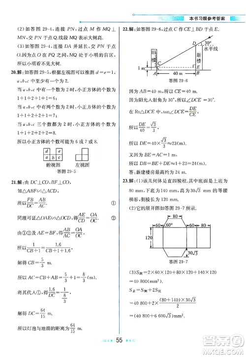 人民教育出版社2021教材解读数学九年级下册人教版答案