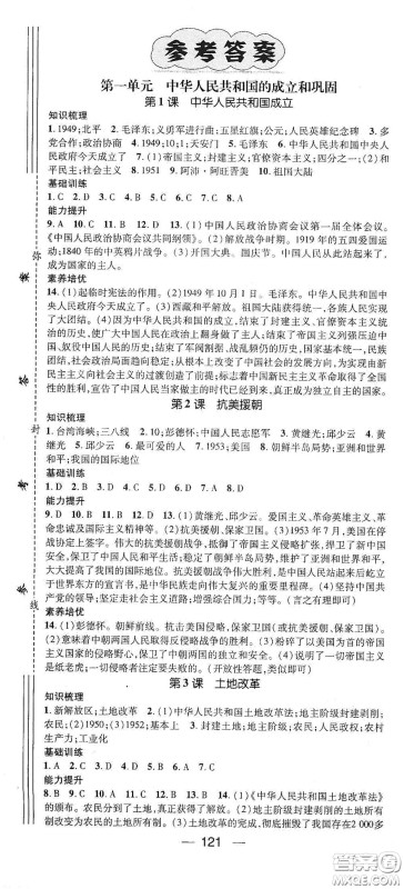 江西教育出版社2021名师测控八年级历史下册人教版答案