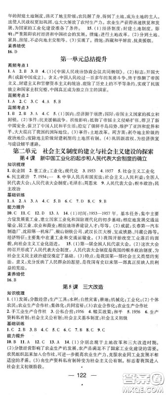 江西教育出版社2021名师测控八年级历史下册人教版答案