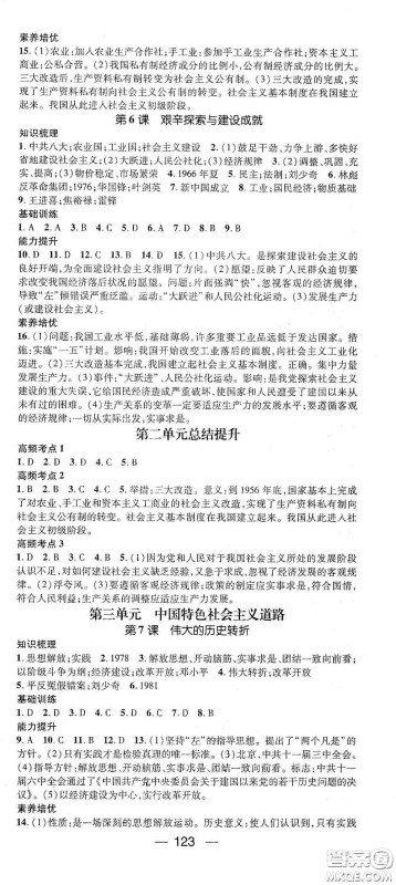 江西教育出版社2021名师测控八年级历史下册人教版答案 江西教育出版社2021名师测控八年级历史下册人教版答案