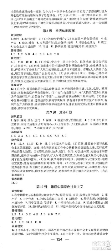 江西教育出版社2021名师测控八年级历史下册人教版答案