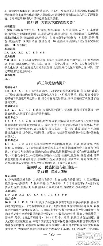 江西教育出版社2021名师测控八年级历史下册人教版答案 江西教育出版社2021名师测控八年级历史下册人教版答案