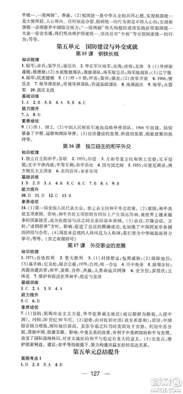 江西教育出版社2021名师测控八年级历史下册人教版答案