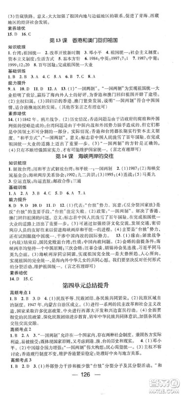 江西教育出版社2021名师测控八年级历史下册人教版答案 江西教育出版社2021名师测控八年级历史下册人教版答案