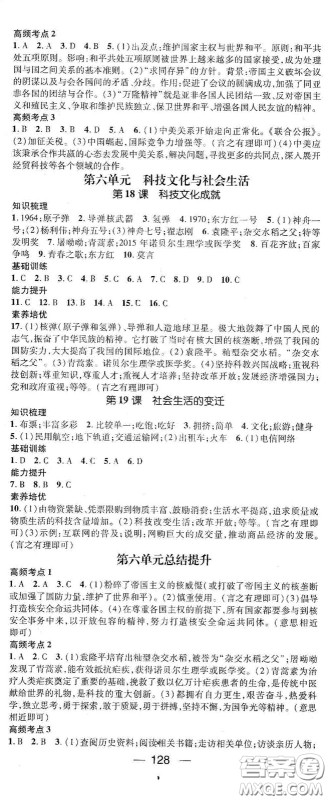 江西教育出版社2021名师测控八年级历史下册人教版答案 江西教育出版社2021名师测控八年级历史下册人教版答案