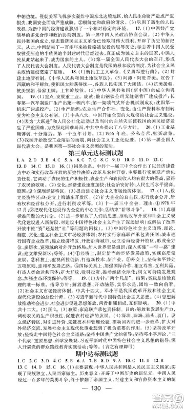 江西教育出版社2021名师测控八年级历史下册人教版答案 江西教育出版社2021名师测控八年级历史下册人教版答案